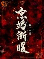 主角姜宁沈怀礼的小说《京婚渐暖》免费章节阅读