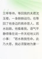 穗虫小说《夫君要娶救命恩人为平妻，却不知我是渡劫仙尊》章节免费在线阅读