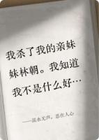 林朝周梓铭陈晟免费阅读 溪水无声，恶在人心精彩章节推荐