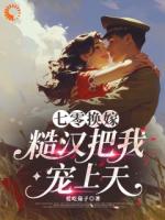 七零换嫁，糙汉把我宠上天推荐章节第6章免费阅读