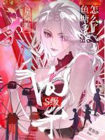 主角虞念陆洺小说《我，星际唯一s级向导，鱼塘多点怎么了》章节免费阅读