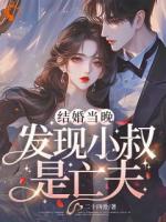 白月光竟是我那冤种老公？！