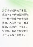 我给鬼魂当宿管，校草的白月光竟是我自己