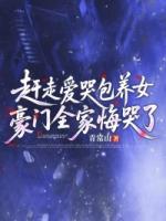 赶走爱哭包养女，豪门全家悔哭了沈尽燃江月江辰小说精彩章节在线阅读