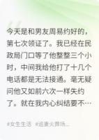 男友七次失约领证后，我直接换人