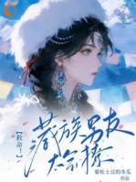 主角是江寻雪江央平措的小说救命！藏族男友太会撩免费章节阅读