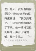 陆沉陈璐林薇小说《因为一个蛋糕，男友说我拜金》免费章节在线阅读