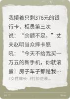 因为一部手机，老公要我净身出户