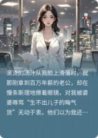 踹了白眼狼，我的律师男友甜爆了