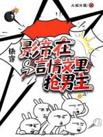 快穿：影帝在言情文里抢男主