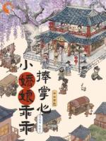 勾他胃钓他心，小娇娘乖乖捧掌心