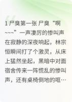 校园惊魂—请鬼容易送鬼难