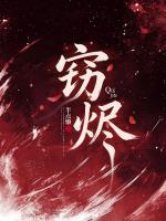 《窃烬》虞烬虞项明免费章节在线阅读