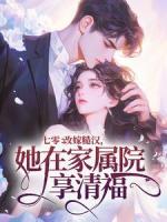 七零：改嫁糙汉，她在家属院享清福第6章免费全文阅读