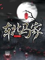 小周马天意小说在线阅读：2