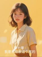 玄学大佬有空间，小可怜杀穿家属院