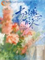 《他给的温柔，是鸩酒也是解药》精彩章节推荐：第6章