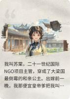 和亲公主，但专业搅局