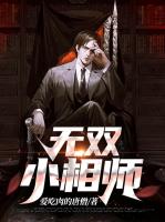 无双小相师