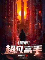 都市超凡高手