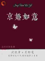 京婚如意