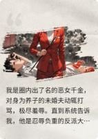 恶女娇宠:我的疯批反派,只能我来爱!