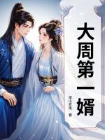 被逼入赘？我开局赘六女