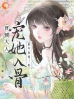 《首辅大人宠她入骨，将军悔红了眼》第6章在线阅读