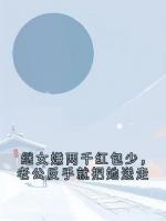 继女嫌两千红包少，老公反手就把她送走