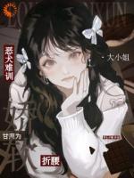 恶犬难训，甘愿为娇软大小姐折腰第6章免费全文阅读