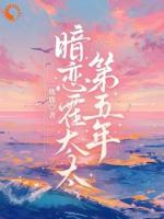 《大佬的算计：以善后之名，行求婚之实》鹿颜霍昭小说精彩章节在线阅读