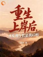 《重生上岸后，才发现厅长是我后妈》林晓月程默小说免费章节在线阅读