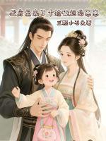 萌宝堂堂来袭！随手一捡都是无价宝推荐章节第8章免费阅读