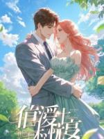 《重生后，我躺平了，绿茶前妻却追悔莫及》免费章节精选章节在线阅读