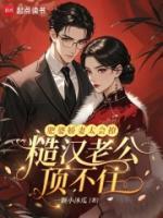 肥婆娇妻太会撩，糙汉老公顶不住免费章节第八章给钱在线阅读