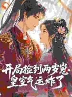 主角糖宝萧宴的小说《皇室唯一幼崽,暴君爹爹宠疯了》章节免费阅读