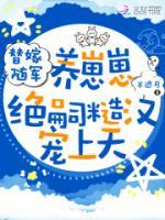 娇娇随军养崽崽，绝嗣糙汉宠上天