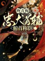 林络泱望津小说章节免费阅读：第6章