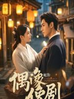 《双凤令》精彩章节阅读：精选章节