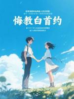 悔教白首约沈景顾长洲小说免费章节在线阅读