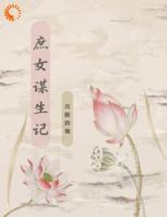 庶女觉醒，从接手破产酒馆开始