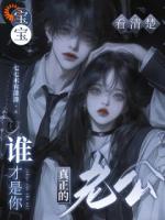 被撬墙角后,小少爷想强取豪夺