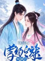 末班车搭子达成夫妻成就