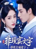 丹穴饮露小说《婚礼惊魂》免费章节在线阅读