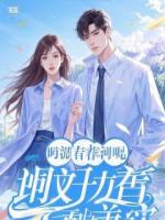 京城贵男求娶，我只想种地