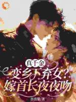 冷面老公超护短，我专心搞事业爽飞