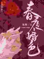 《昔日高岭之花，追妻卷成疯批》温知夏周靳川免费章节在线阅读