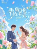 《豪门假少爷？我躺平，女主倒追》第1章免费全文阅读