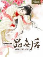 一品毒后