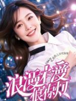 锦杀令：娇花斩权臣